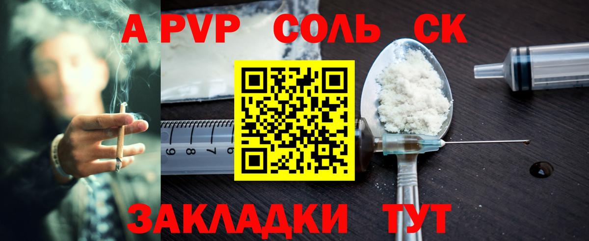 A PVP мука  Alpha-PVP  Вход с VPN  где купить наркоту  A PVP СК  Копейск 