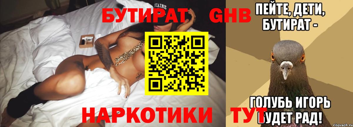 Бутират Butirat Копейск