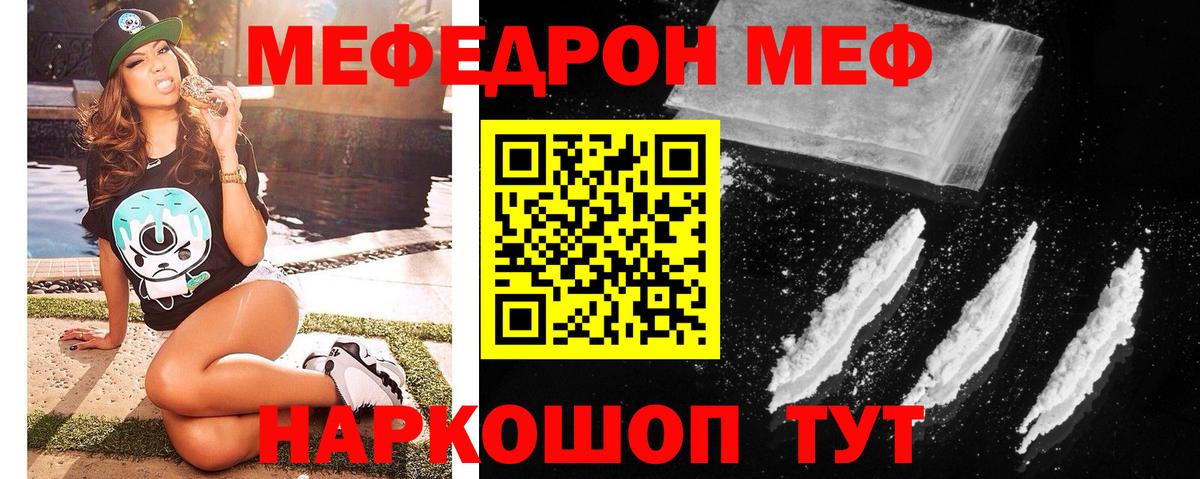 Мефедрон  Меф мука  Вход с VPN  Копейск  МЯУ-МЯУ кристаллы 