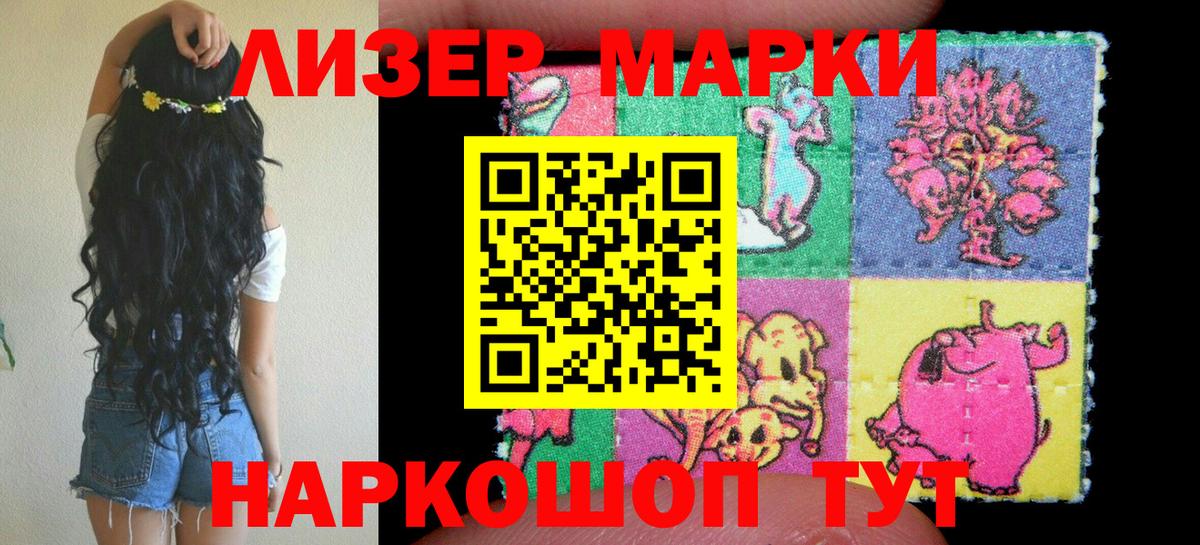 Наркотические марки 1500мкг Копейск
